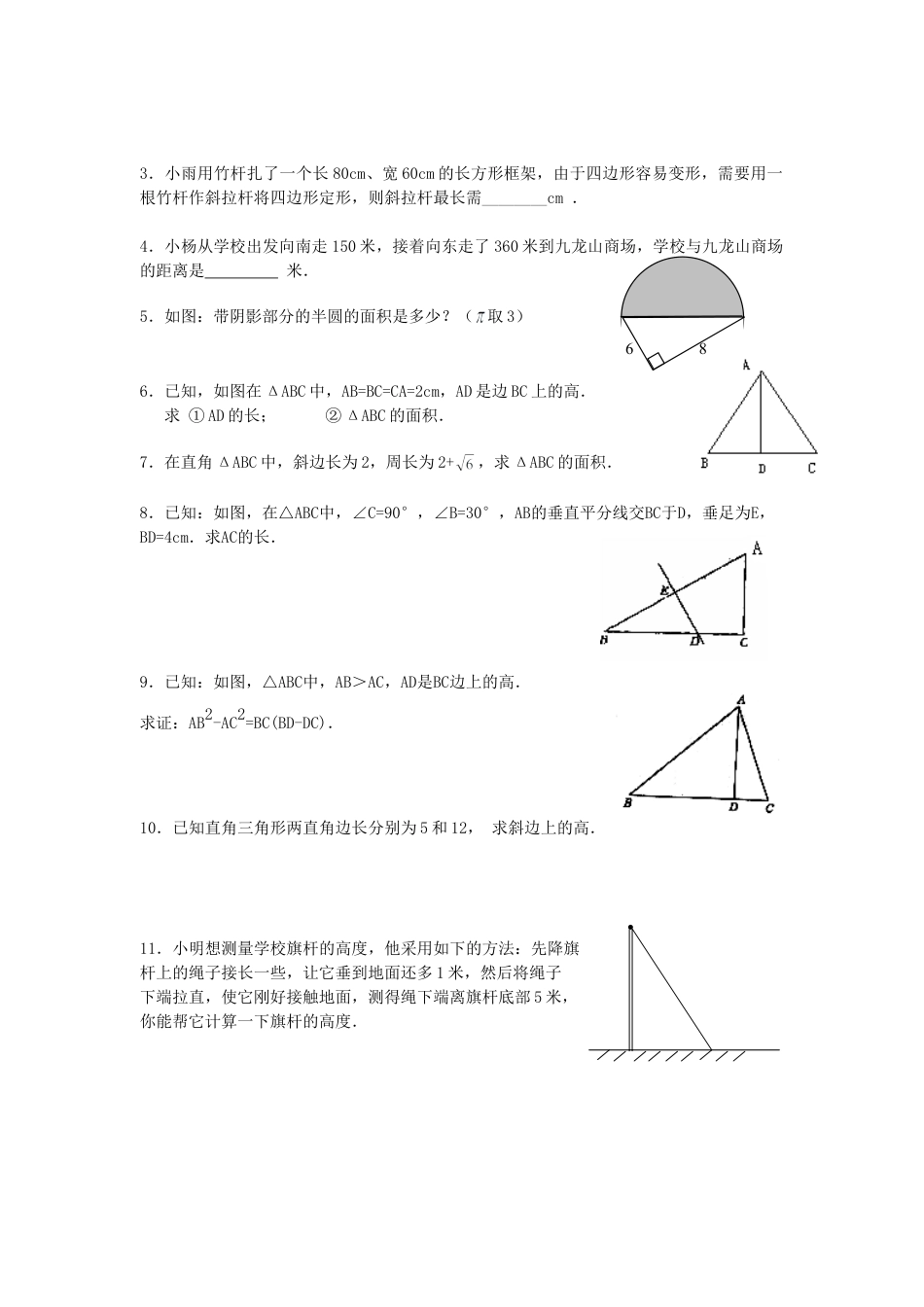 人教版8年级数学下册-《勾股定理》同步练习4.doc_第2页