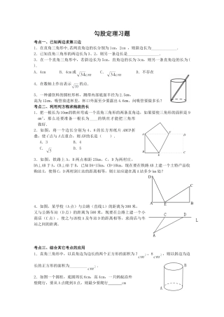 人教版8年级数学下册-《勾股定理》同步练习4.doc