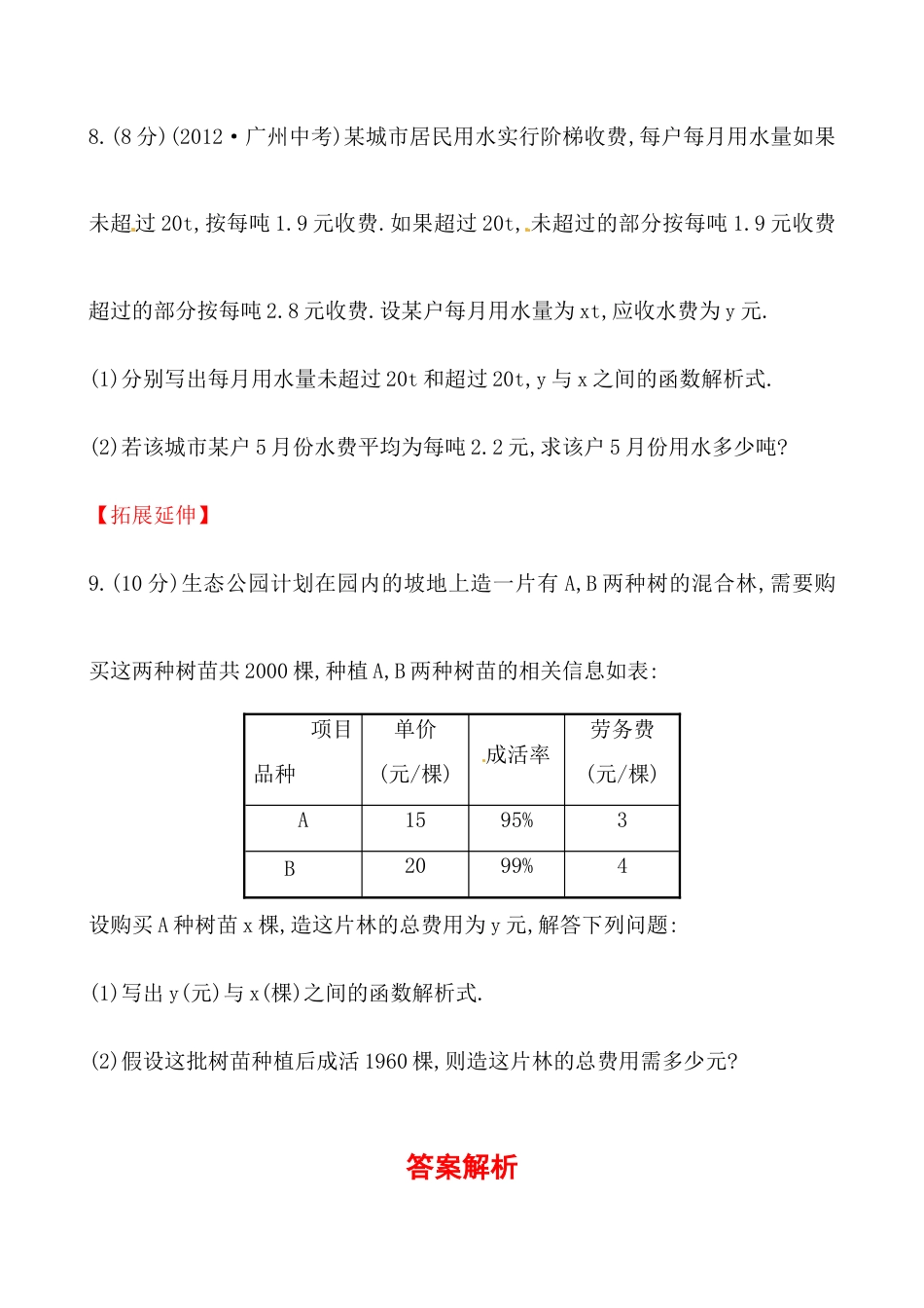 人教版8年级数学下册-《一次函数》基础测试卷及答案.doc_第3页