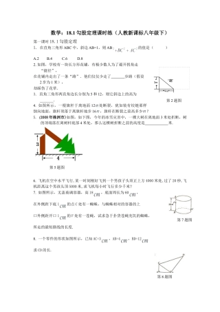 人教版8年级数学下册-18.1勾股定理课时练.doc