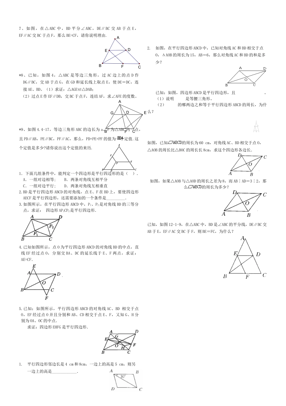 人教版8年级数学下册-19.1平行四边形的判定练习题.doc_第2页