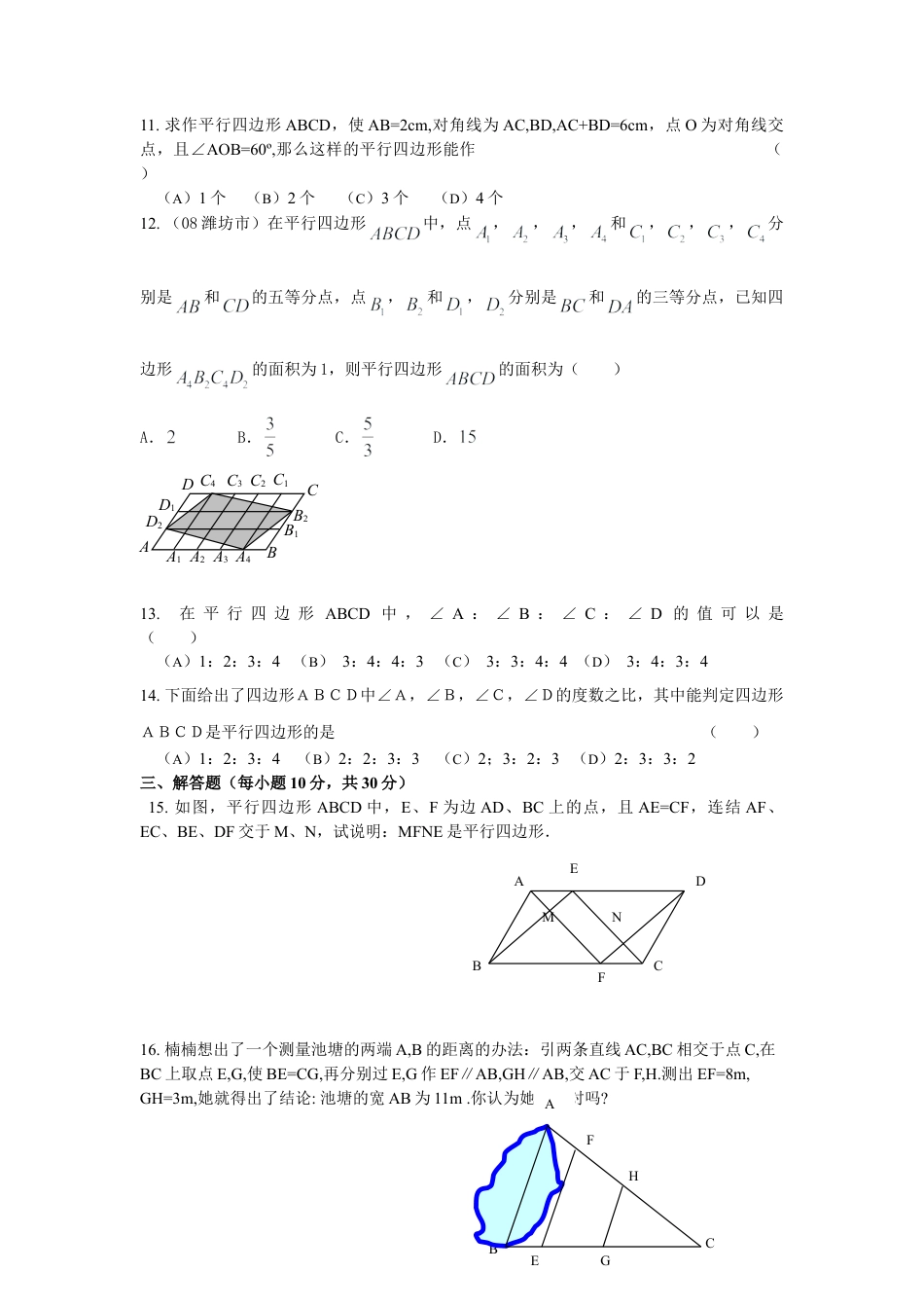人教版8年级数学下册-19.1平行四边形同步测试题A.doc_第2页
