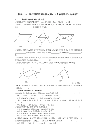 人教版8年级数学下册-19.1平行四边形同步测试题A.doc