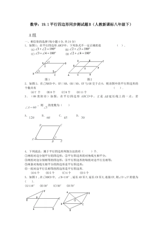 人教版8年级数学下册-19.1平行四边形同步测试题B.doc