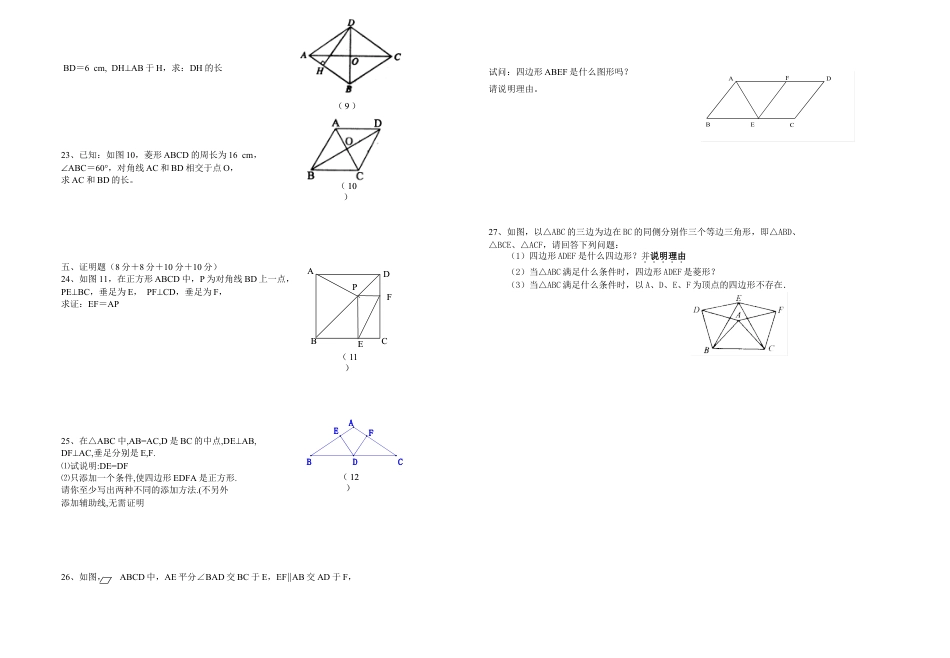 人教版8年级数学下册-19.2平行四边形 特殊平行四边形测验.doc_第2页