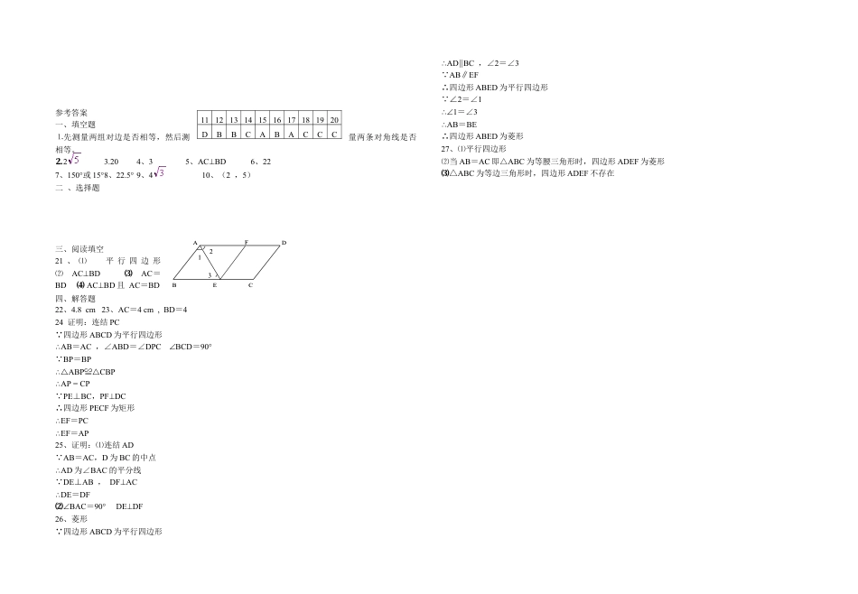 人教版8年级数学下册-19.2平行四边形 特殊平行四边形测验.doc_第3页