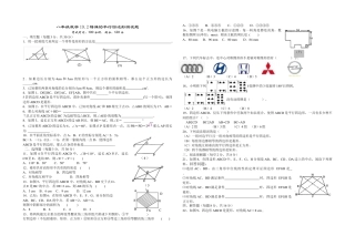 人教版8年级数学下册-19.2平行四边形 特殊平行四边形测验.doc