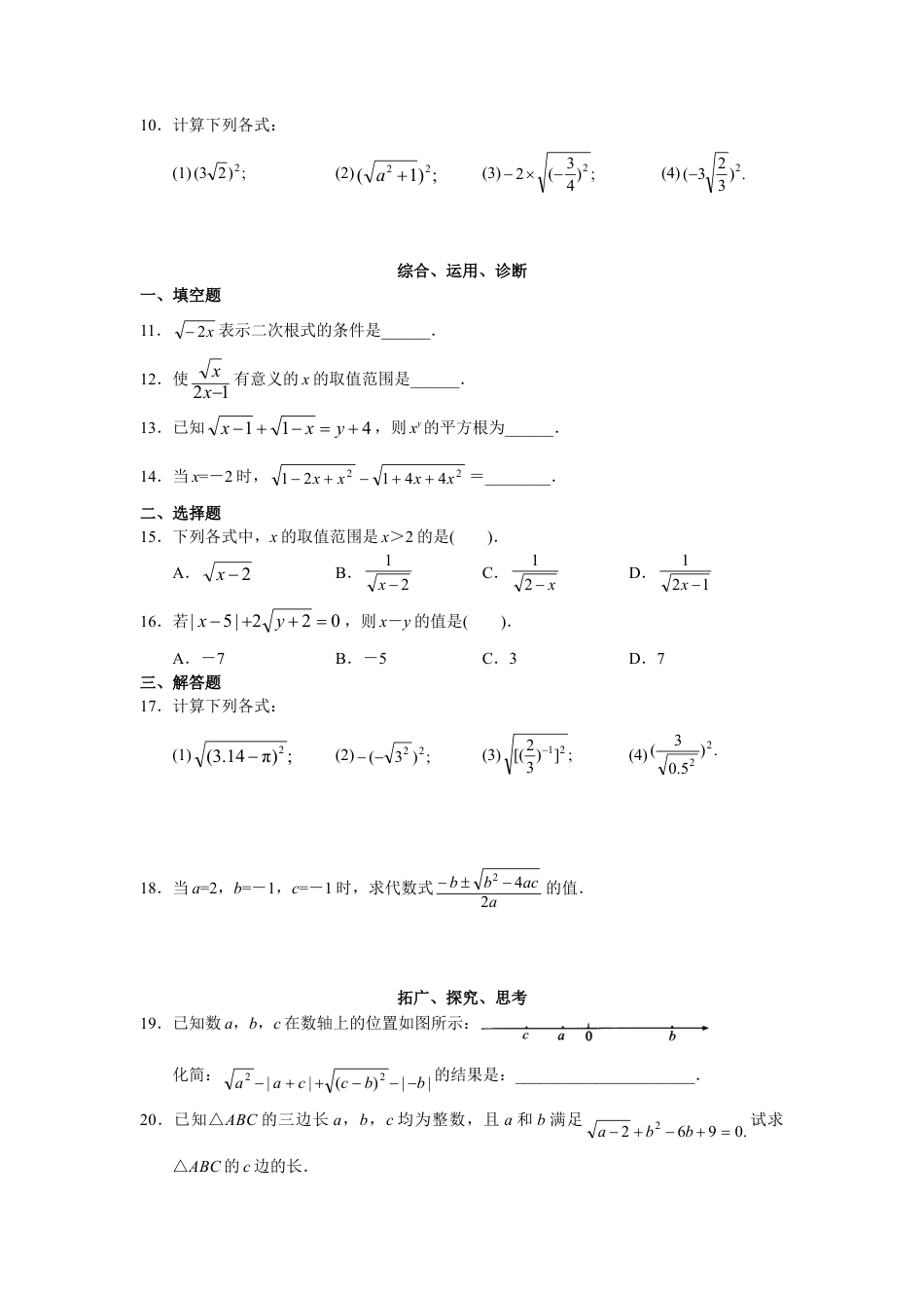 人教版8年级数学下册-第16章 二次根式（19页）.doc_第2页