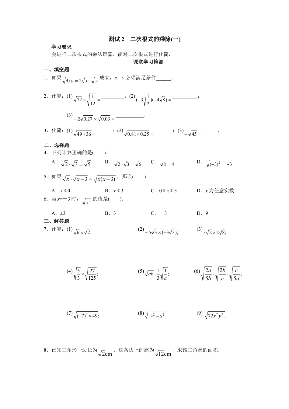 人教版8年级数学下册-第16章 二次根式（19页）.doc_第3页