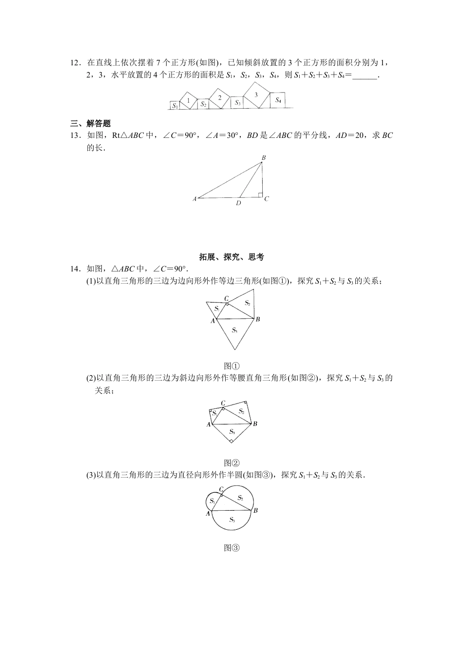 人教版8年级数学下册-第17章 勾股定理（20页）.doc_第3页