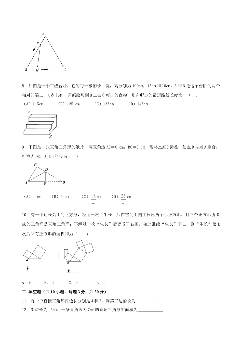 人教版8年级数学下册-第17章 勾股定理（B卷）.doc_第2页