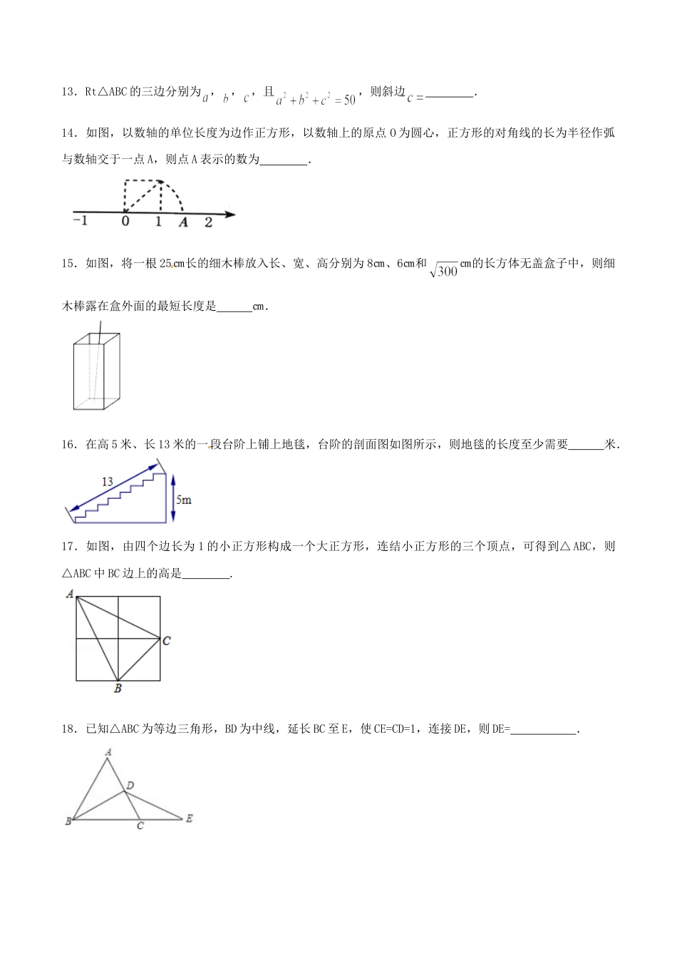 人教版8年级数学下册-第17章 勾股定理（B卷）.doc_第3页