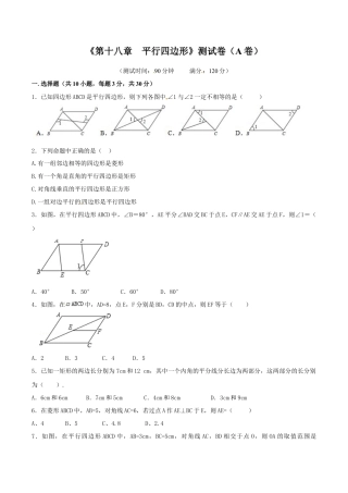 人教版8年级数学下册-第18章 平行四边形（A卷）.doc