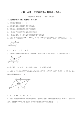 人教版8年级数学下册-第18章 平行四边形（B卷）.doc