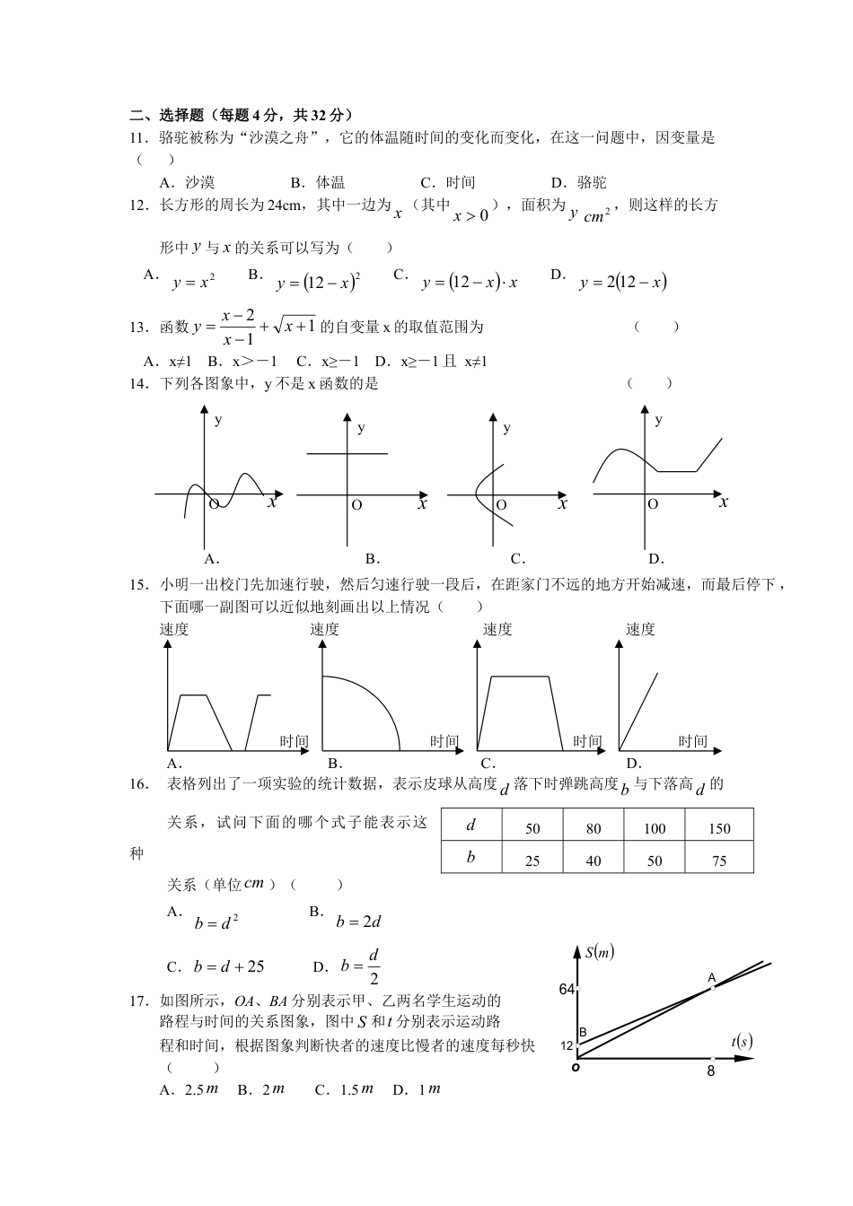 人教版8年级数学下册-第19章 一次函数（10页）.doc_第2页