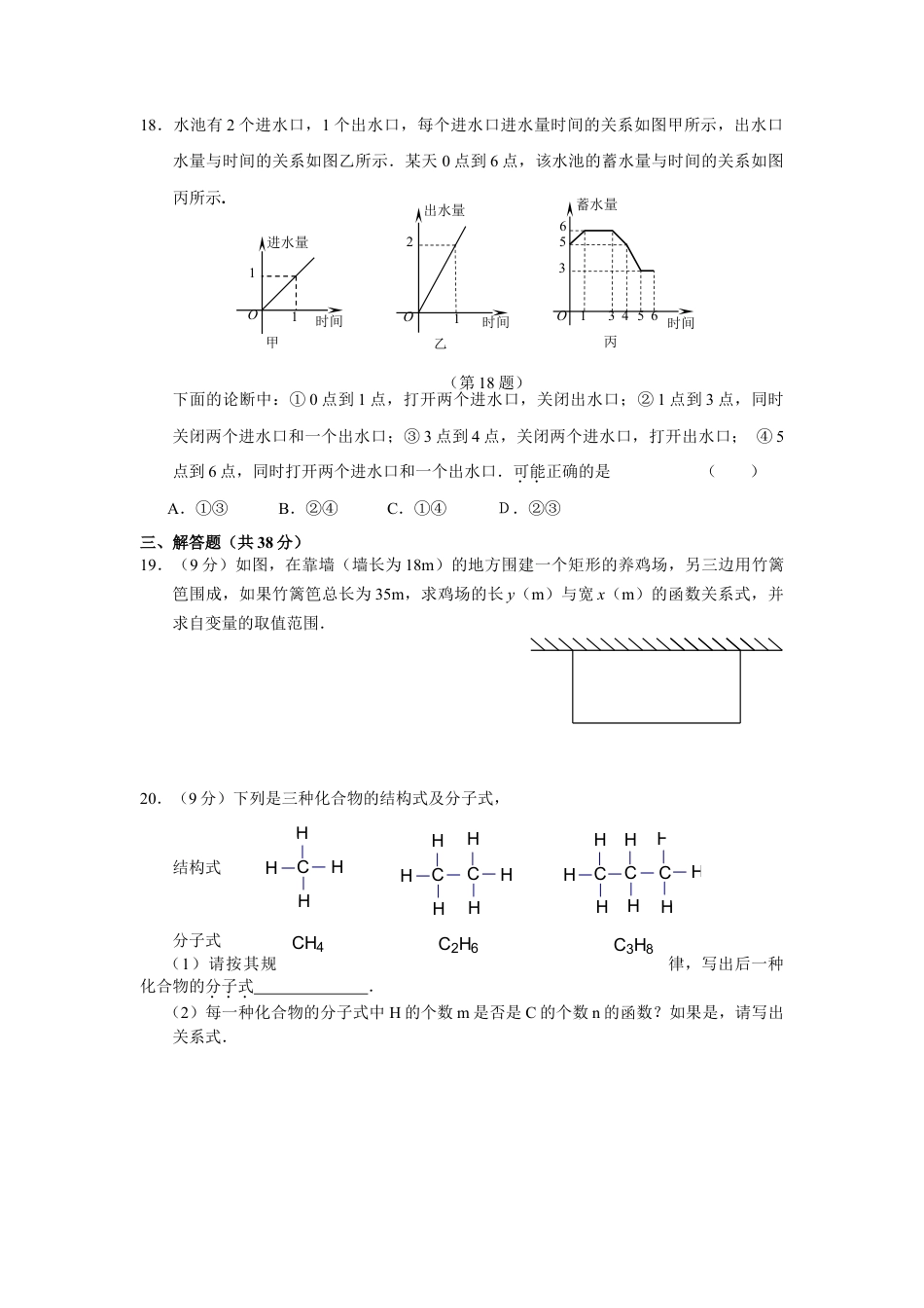 人教版8年级数学下册-第19章 一次函数（10页）.doc_第3页