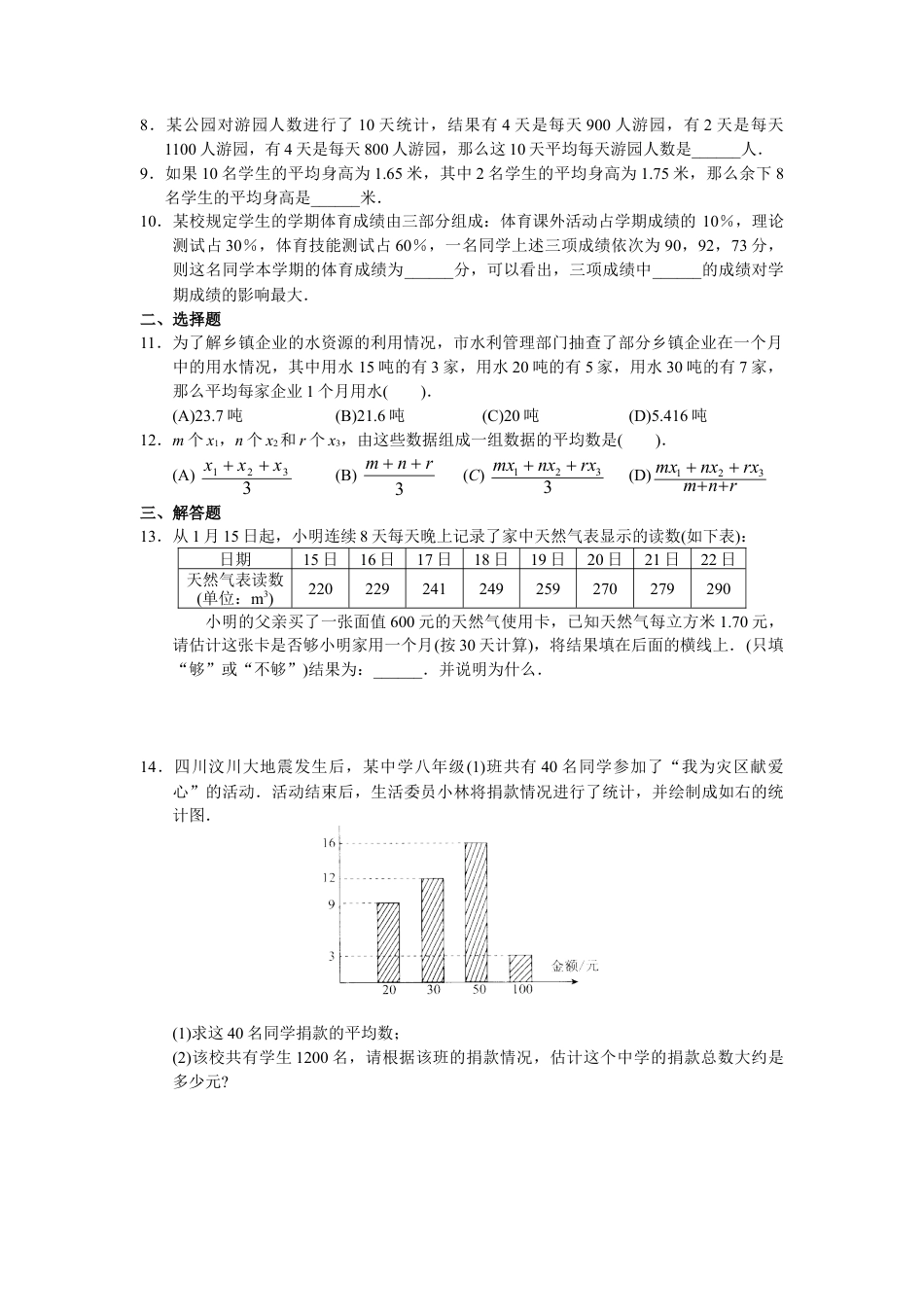 人教版8年级数学下册-第20章 数据的分析（22页）.doc_第2页