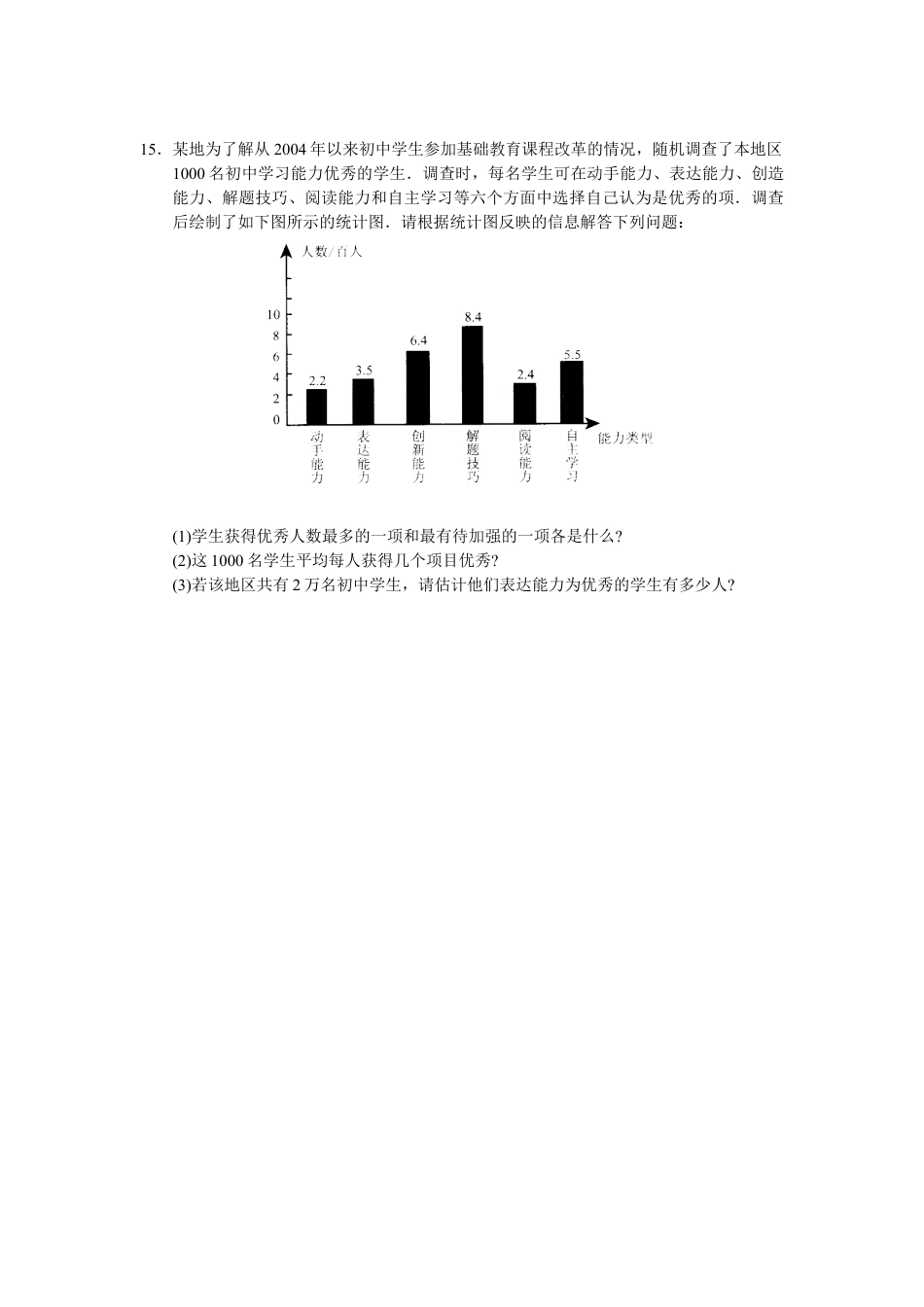 人教版8年级数学下册-第20章 数据的分析（22页）.doc_第3页