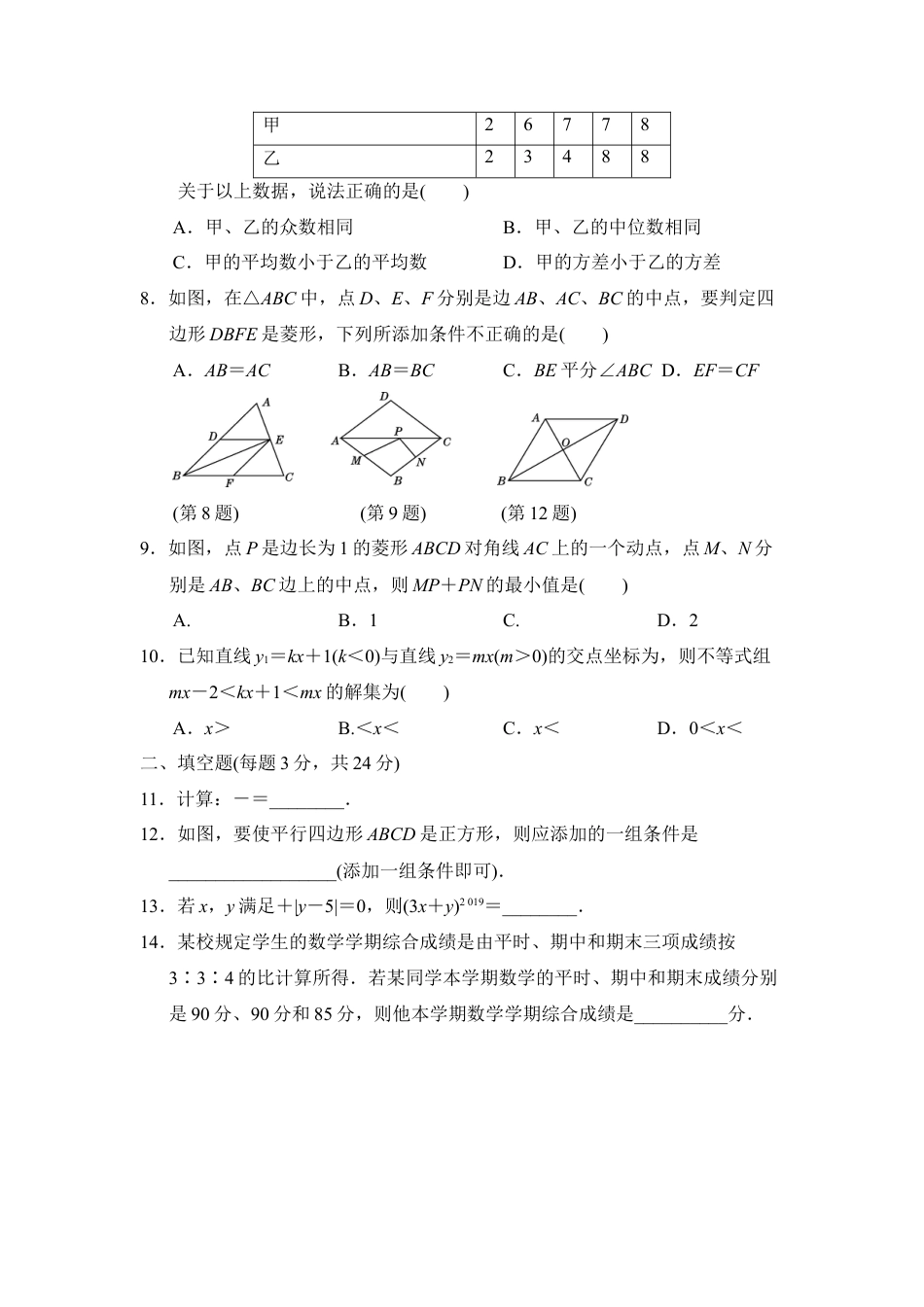 人教版8年级数学下册-第二学期期末测试卷.doc_第2页