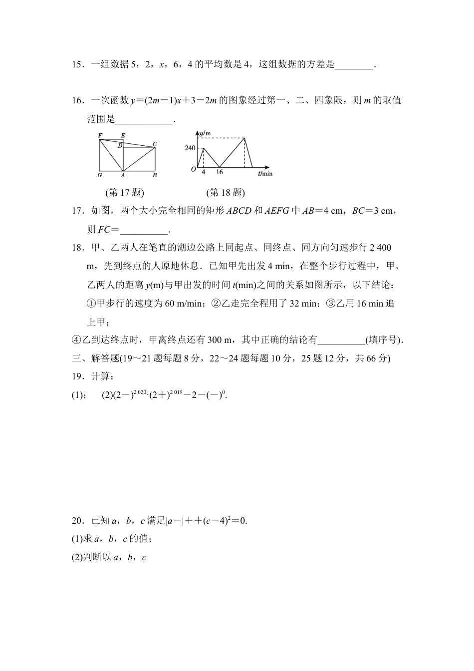 人教版8年级数学下册-第二学期期末测试卷.doc_第3页