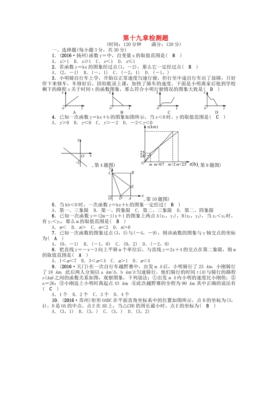 人教版8年级数学下册-第十九章检测题.doc_第1页