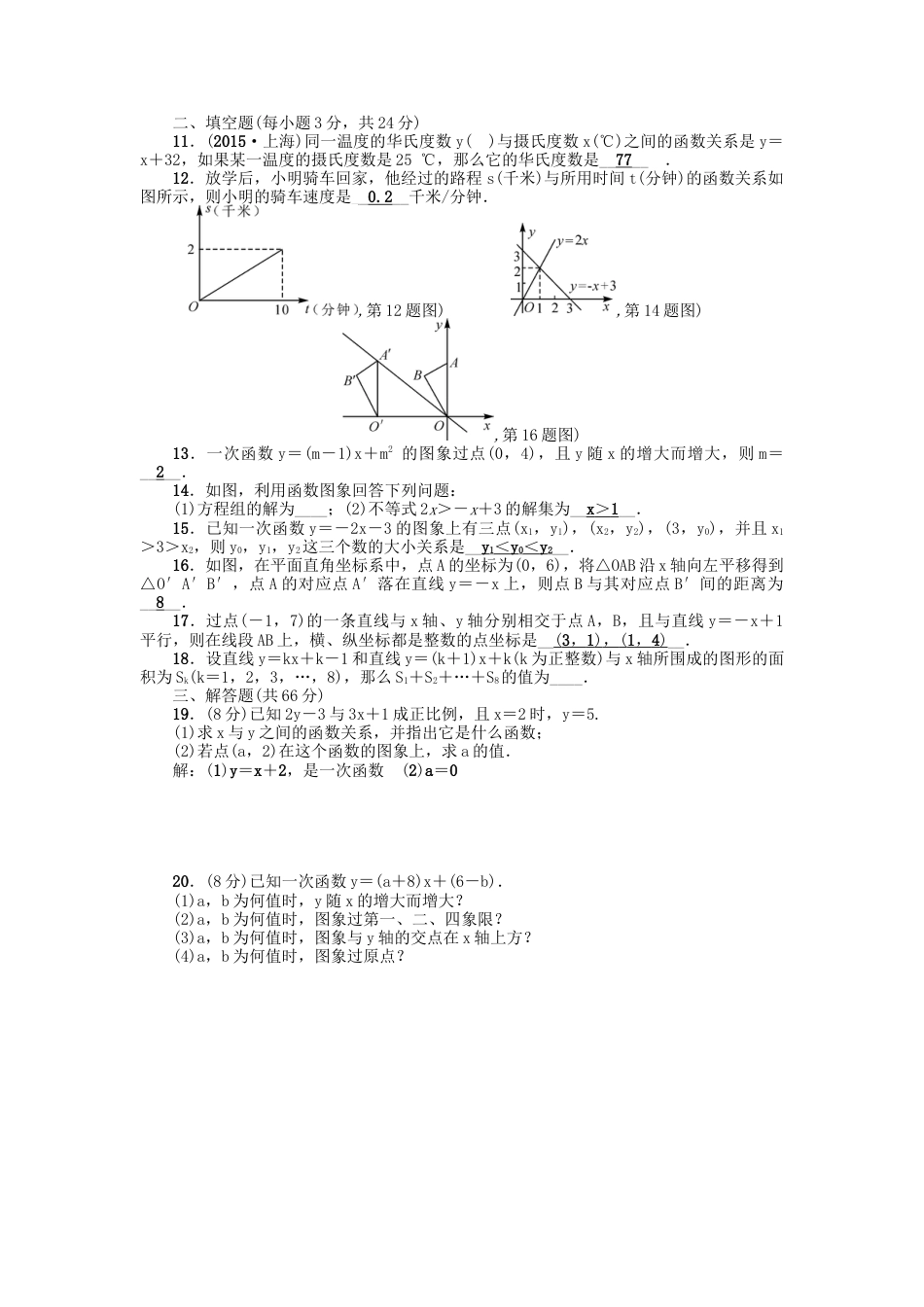 人教版8年级数学下册-第十九章检测题.doc_第2页