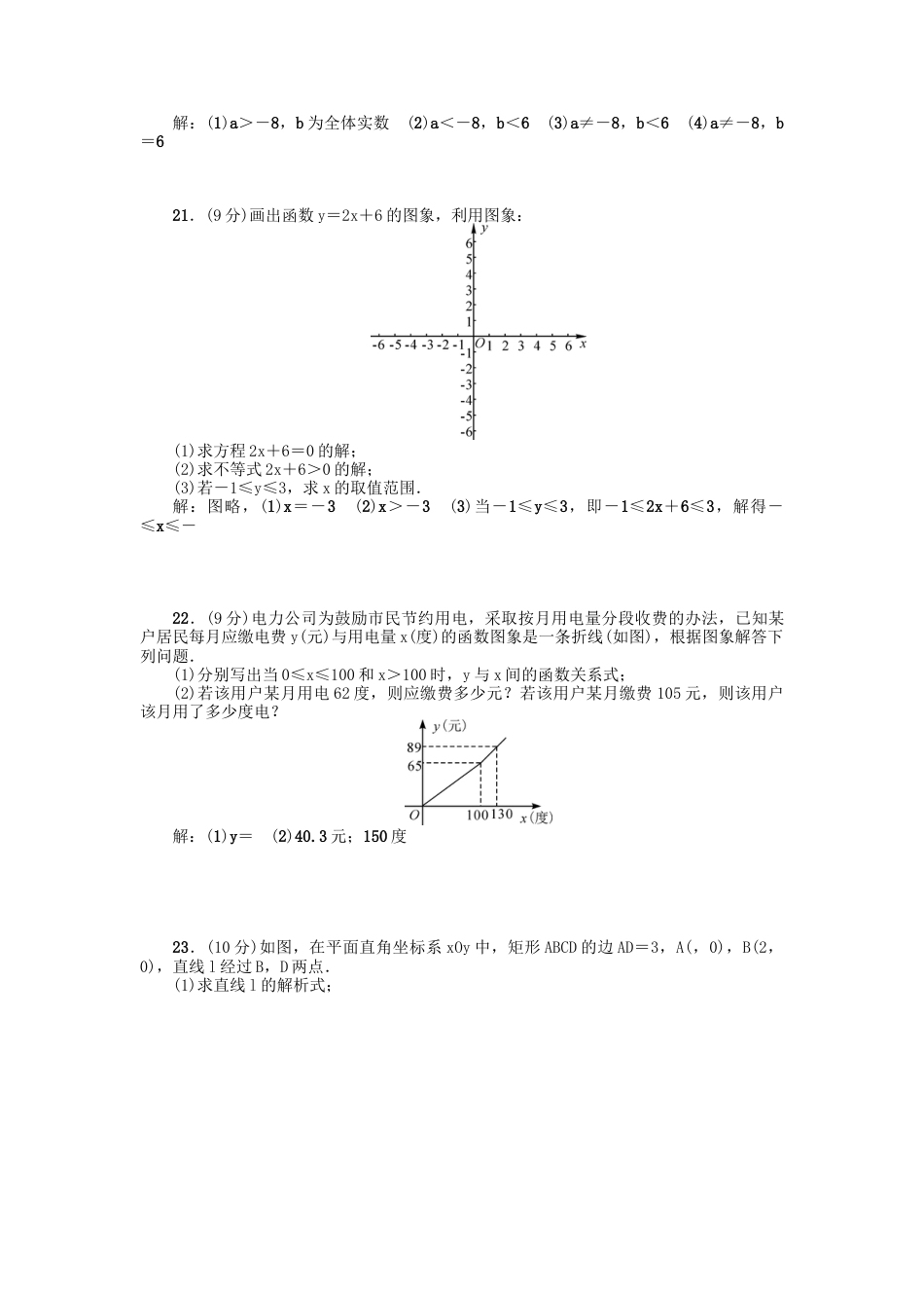 人教版8年级数学下册-第十九章检测题.doc_第3页