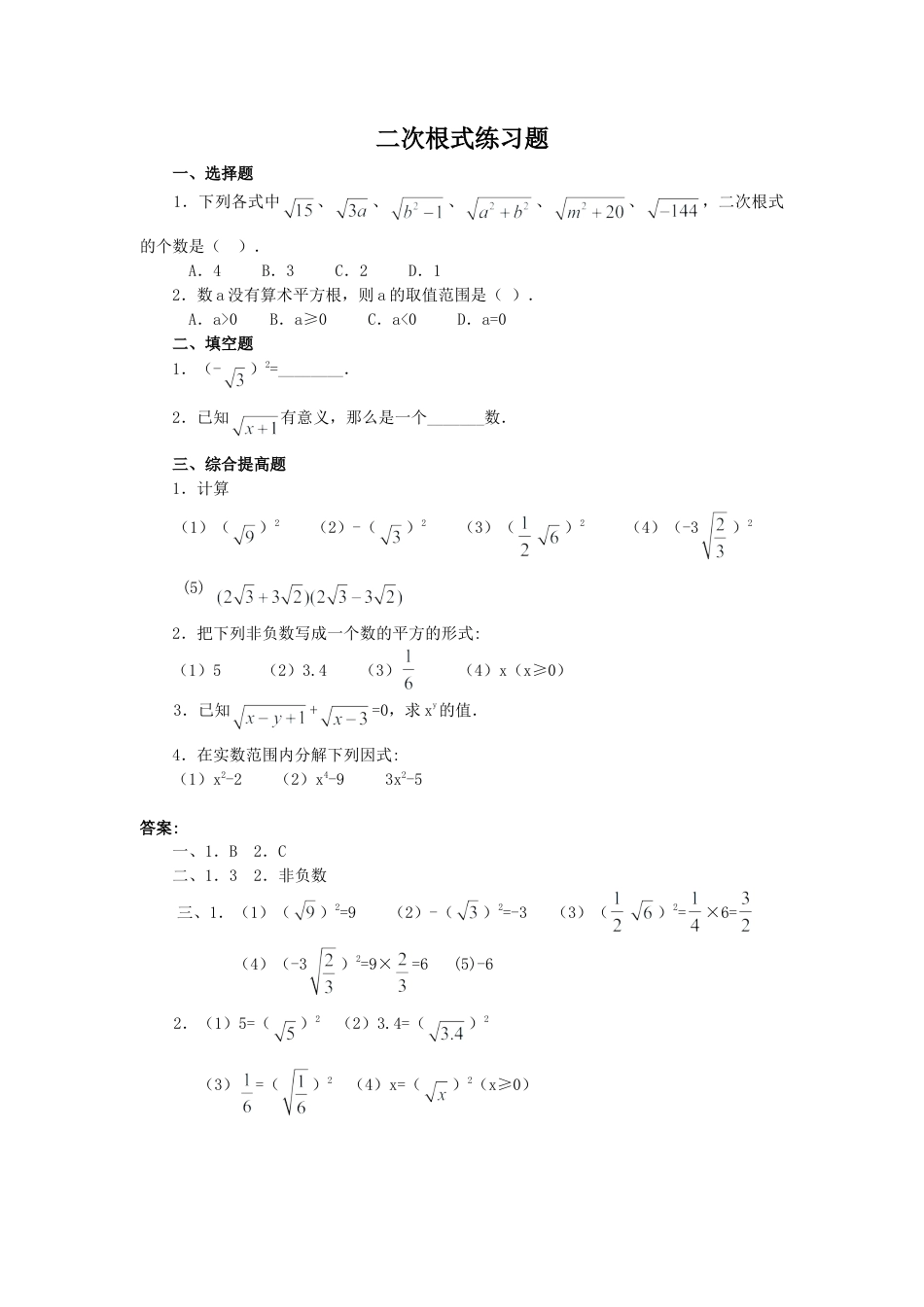 人教版8年级数学下册-二次根式练习题.doc_第1页