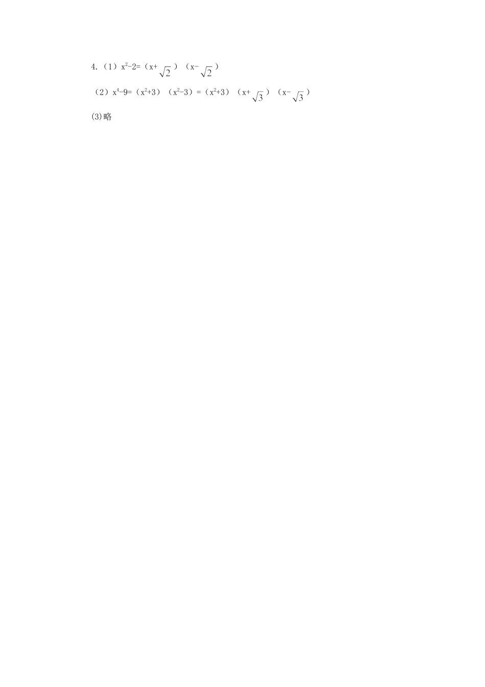 人教版8年级数学下册-二次根式练习题.doc_第3页