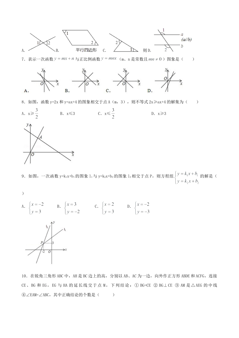 人教版8年级数学下册-期末测试卷02（A卷）.doc_第2页