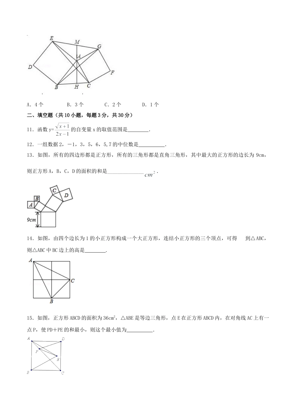 人教版8年级数学下册-期末测试卷02（A卷）.doc_第3页