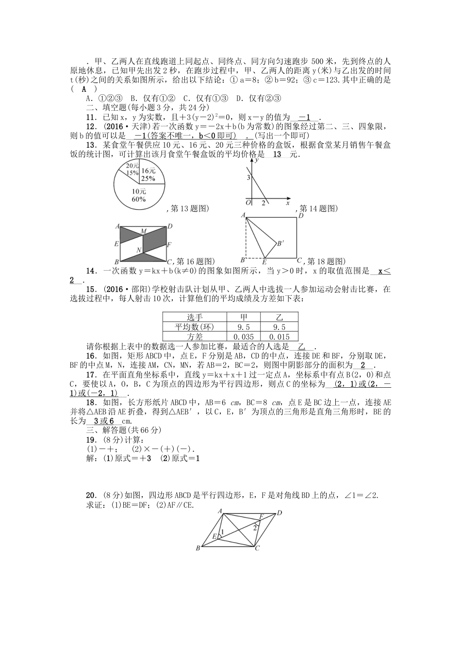 人教版8年级数学下册-期末检测题(一).doc_第2页