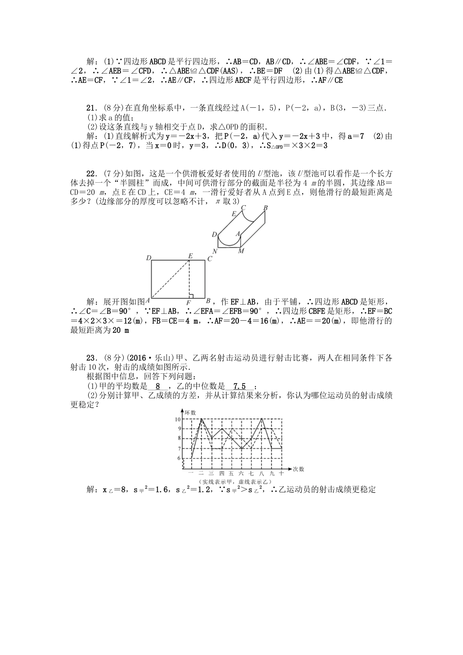 人教版8年级数学下册-期末检测题(一).doc_第3页