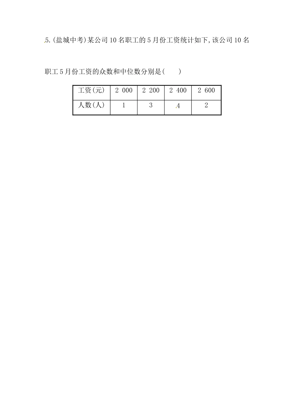 人教版8年级数学下册-期末综合检测（含答案详解）.doc_第2页