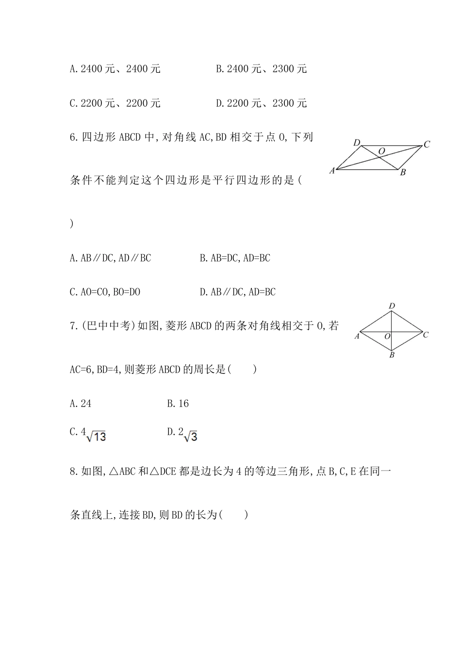 人教版8年级数学下册-期末综合检测（含答案详解）.doc_第3页