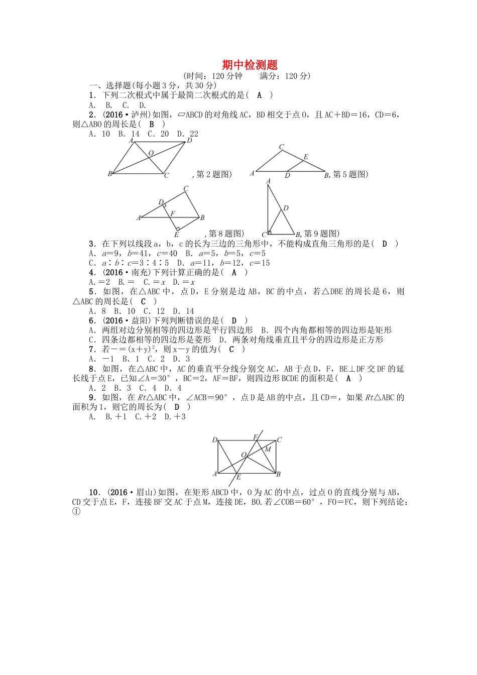 人教版8年级数学下册-期中检测题.doc_第1页