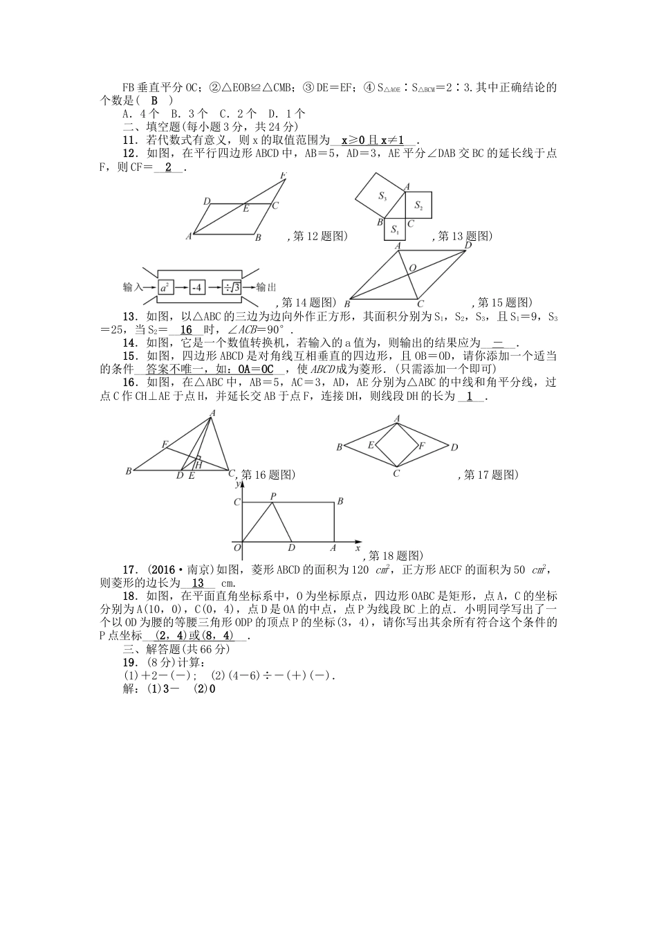 人教版8年级数学下册-期中检测题.doc_第2页