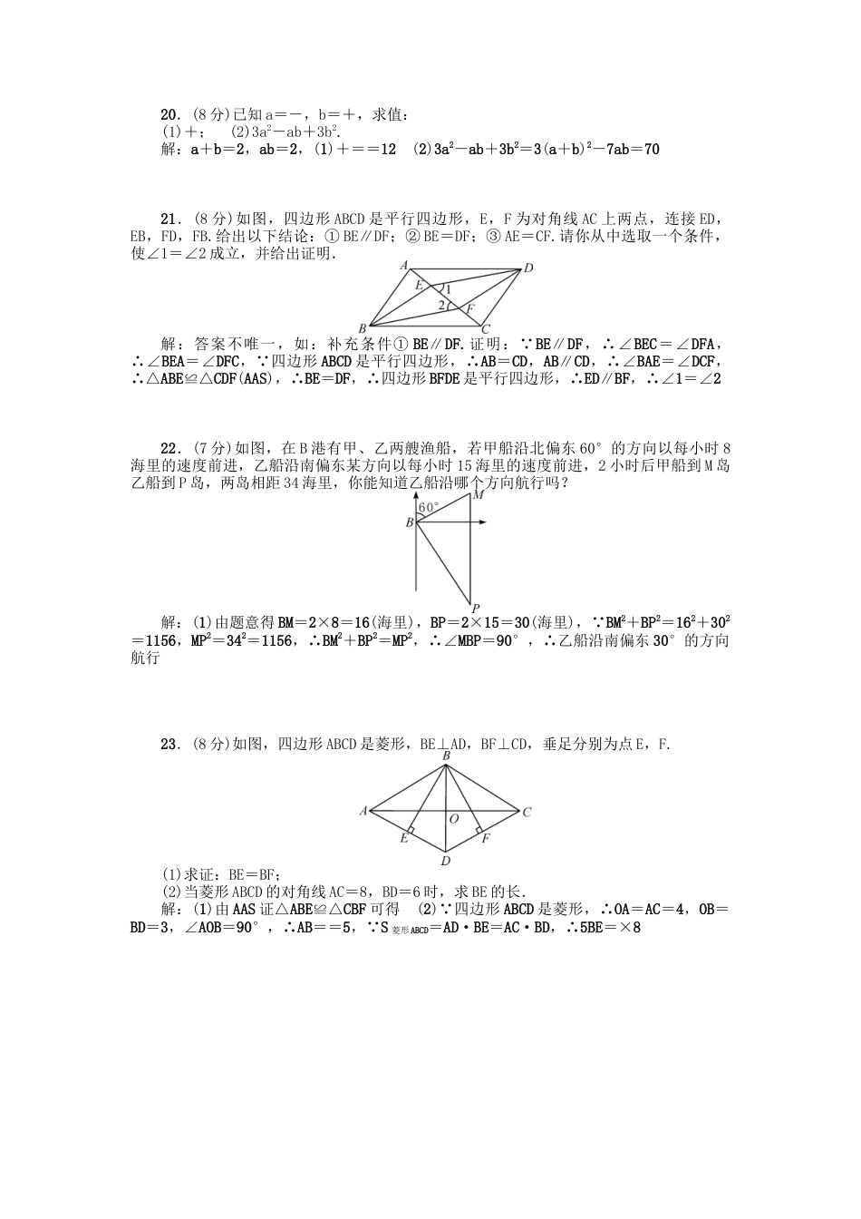 人教版8年级数学下册-期中检测题.doc_第3页