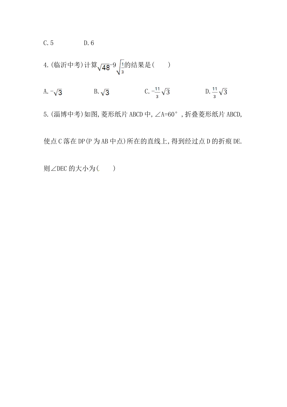 人教版8年级数学下册-期中综合检测（含答案详解）.doc_第2页