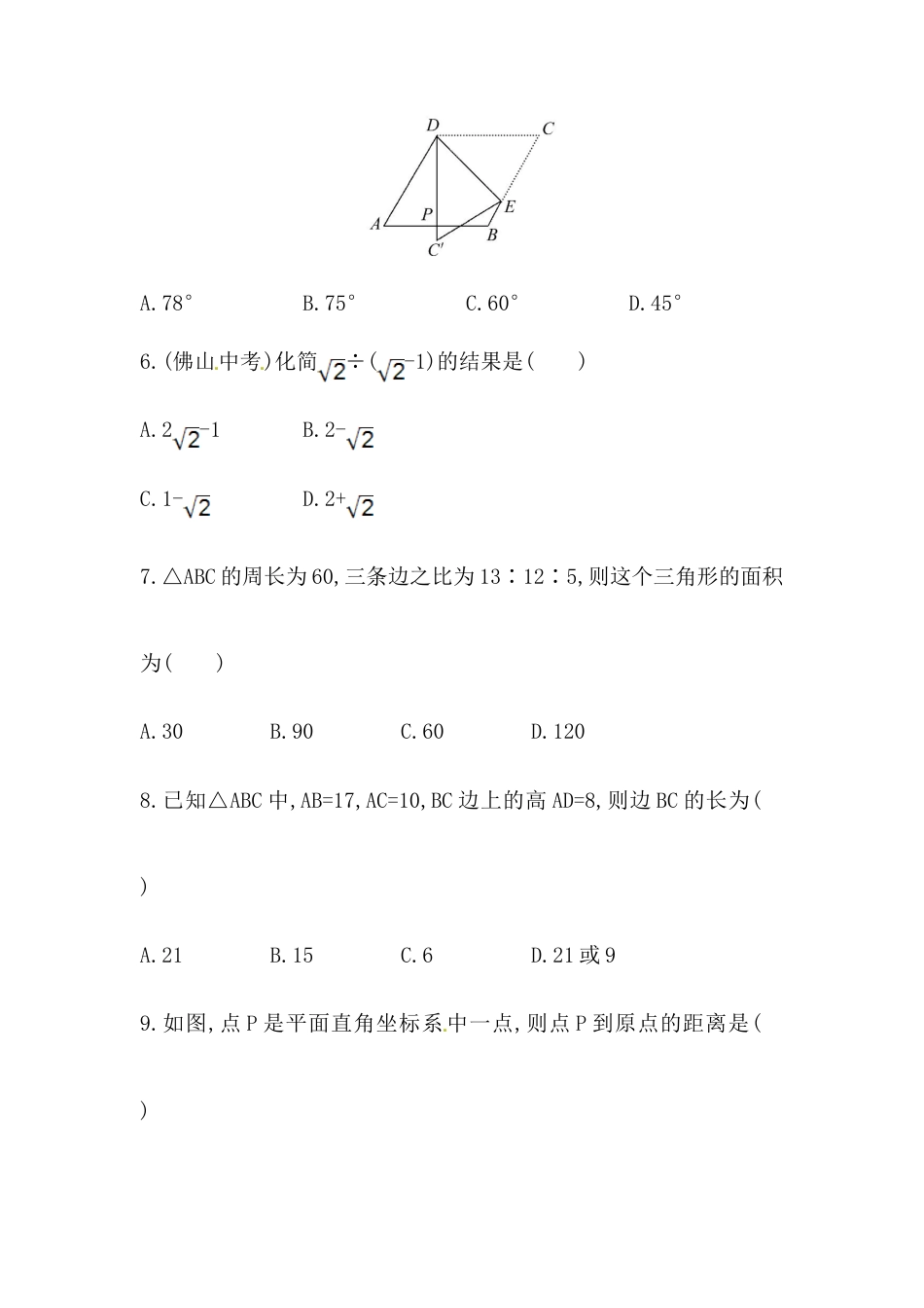 人教版8年级数学下册-期中综合检测（含答案详解）.doc_第3页