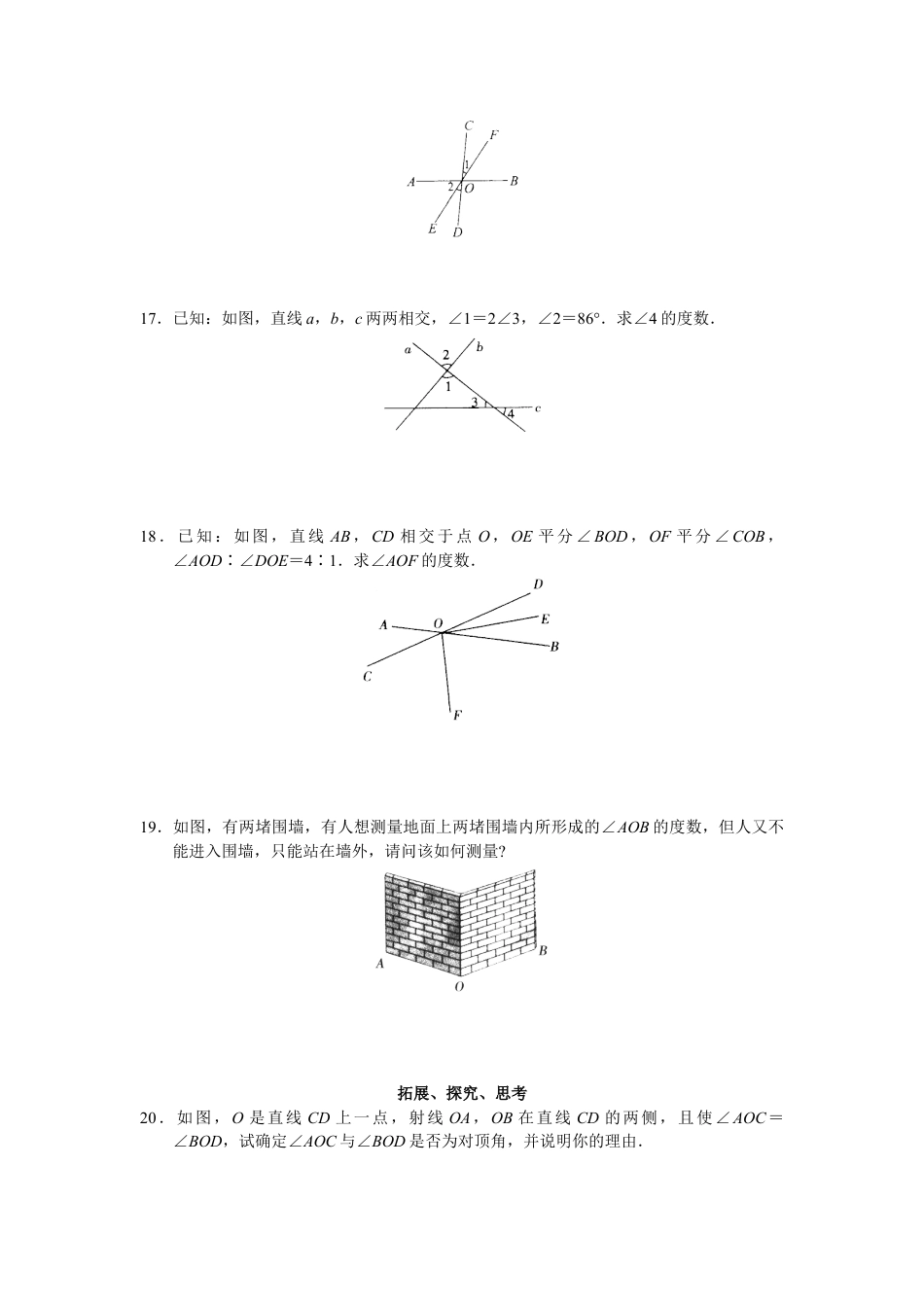 人教版初中数学7年级下册第5章 相交线与平行线 同步试题及答案(33页).doc_第3页