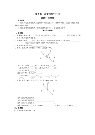 人教版初中数学7年级下册第5章 相交线与平行线 同步试题及答案(33页).doc