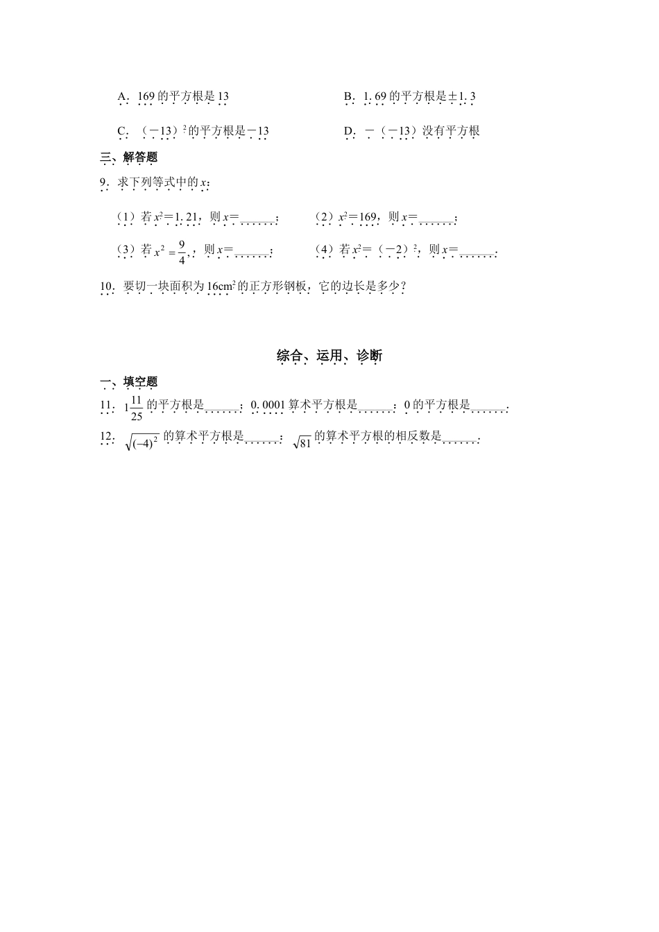 人教版初中数学7年级下册第6章 实数 同步试题及答案(17页).doc_第2页