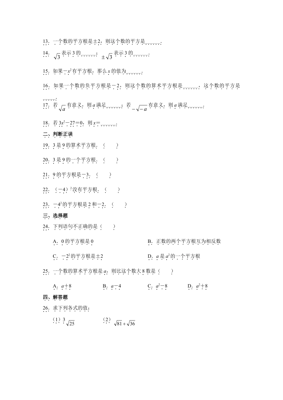 人教版初中数学7年级下册第6章 实数 同步试题及答案(17页).doc_第3页