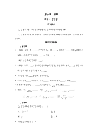 人教版初中数学7年级下册第6章 实数 同步试题及答案(17页).doc