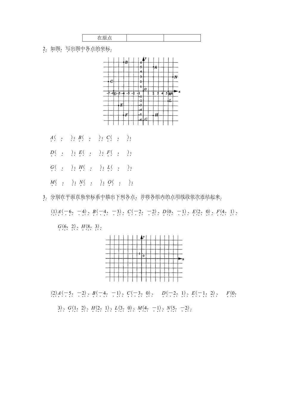 人教版初中数学7年级下册第7章 平面直角坐标系 同步试题及答案(17页).doc_第3页