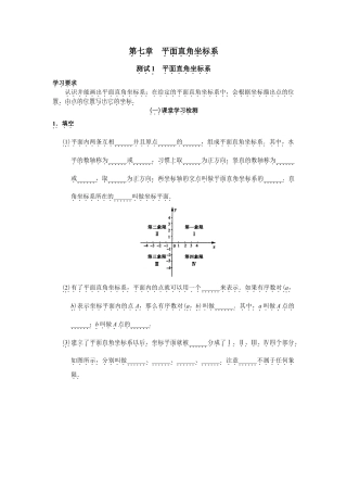 人教版初中数学7年级下册第7章 平面直角坐标系 同步试题及答案(17页).doc