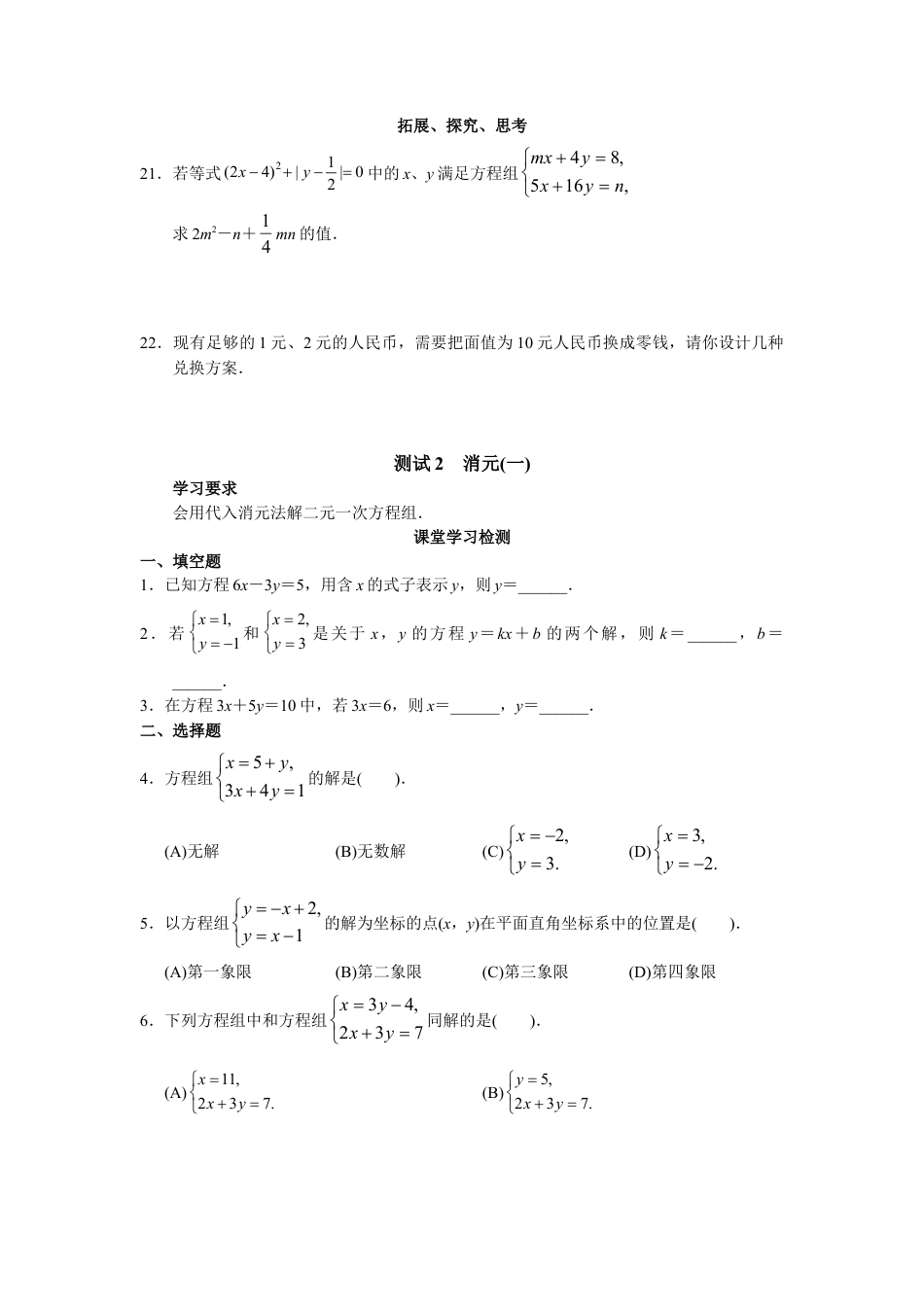 人教版初中数学7年级下册第8章 二元一次方程组 同步试题及答案(23页).doc_第3页