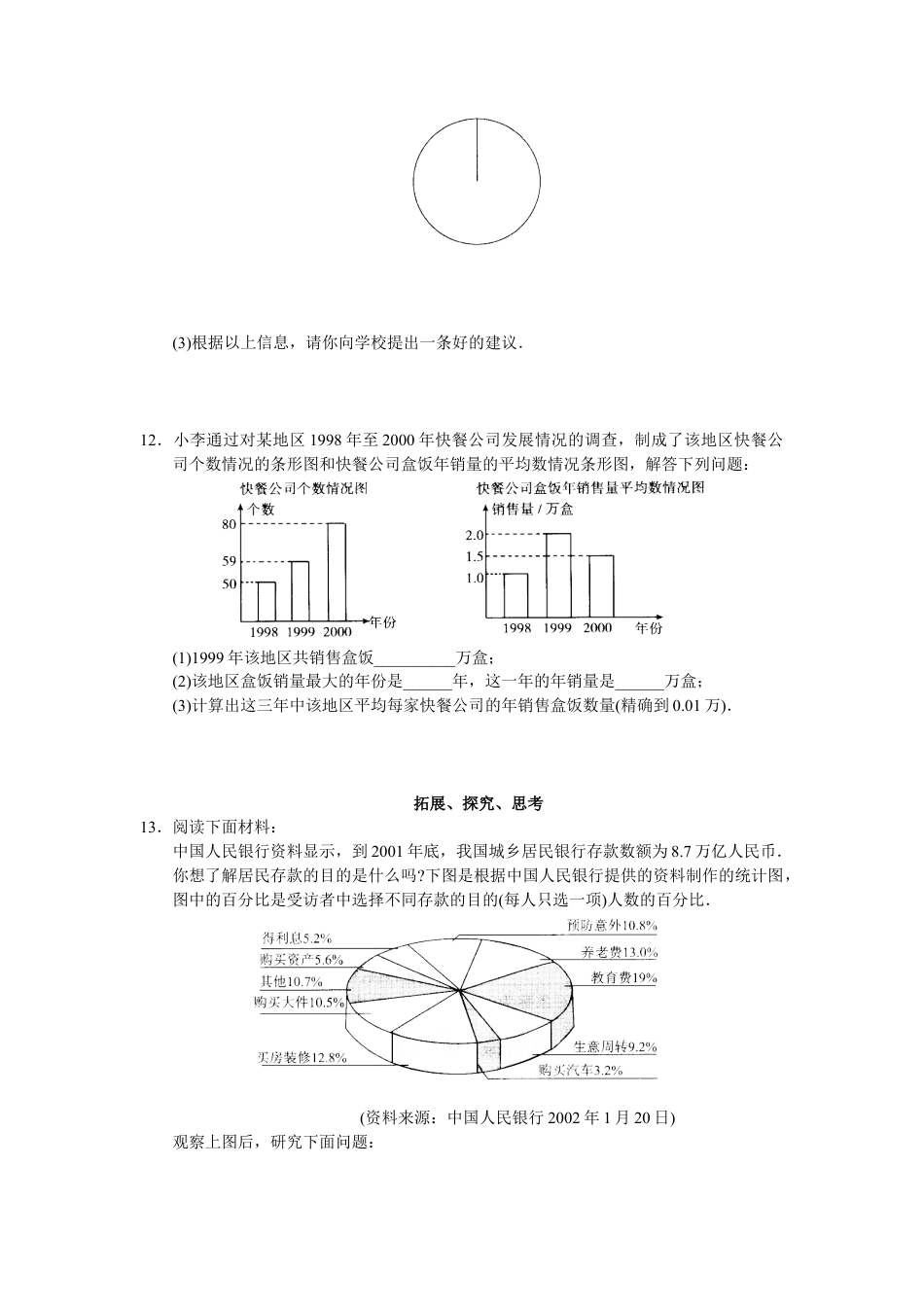 人教版初中数学7年级下册第10章 数据的收集、整理与描述 同步试题及答案(25页).doc_第3页