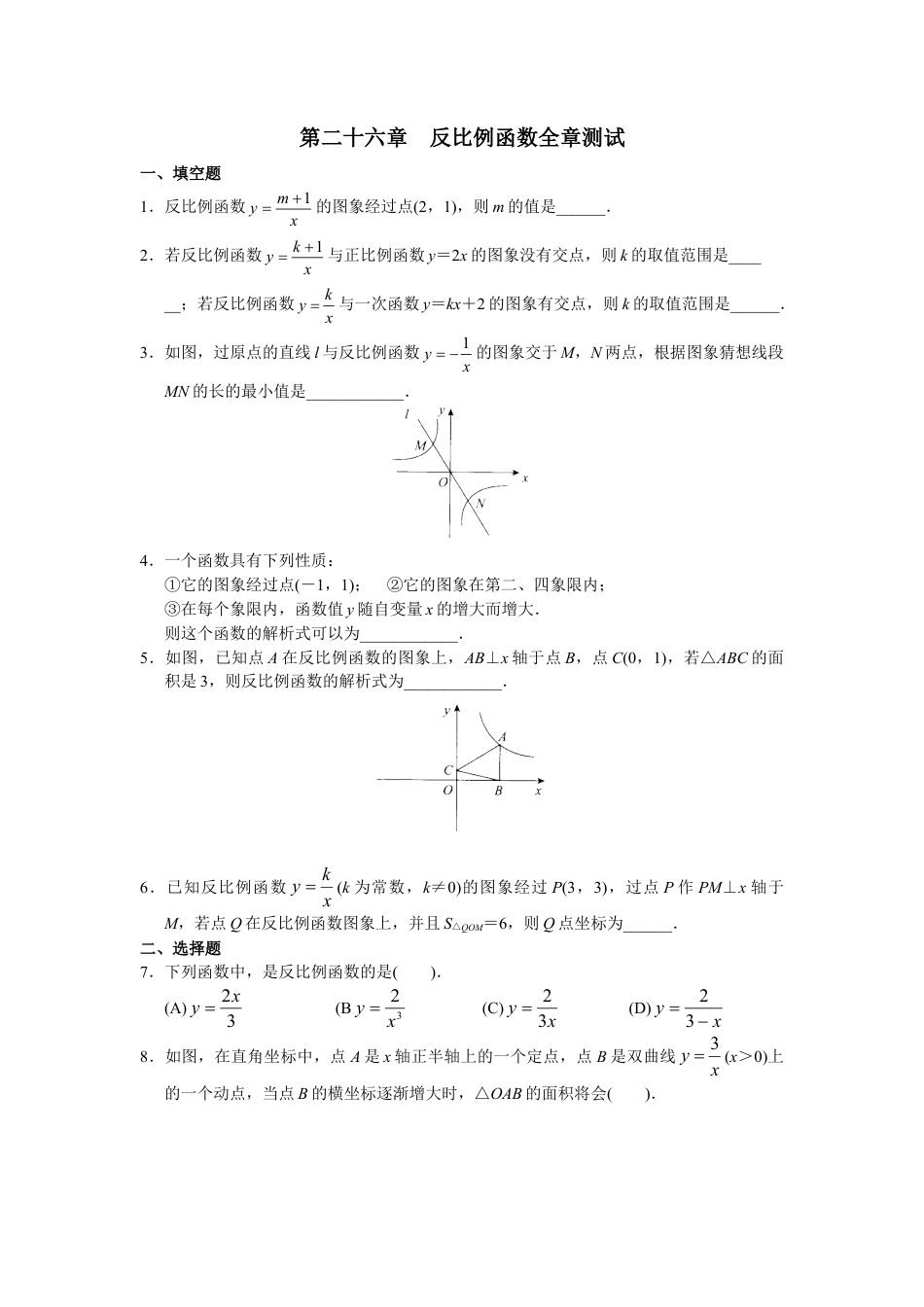 人教版初中数学九年级下册单元测试 第26章  反比例函数.doc_第1页